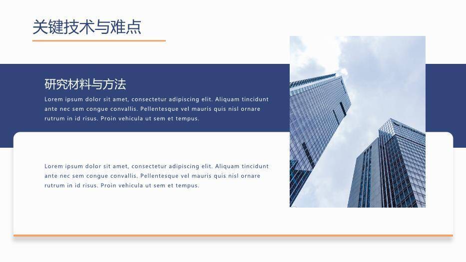 蓝色学术风标准版毕业论文答辩PPT模板5