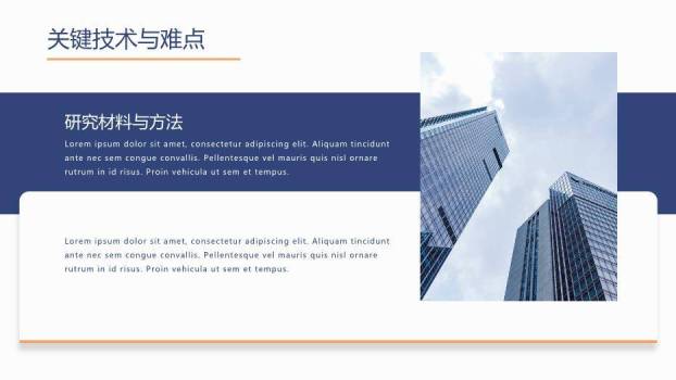 蓝色学术风标准版毕业论文答辩PPT模板5