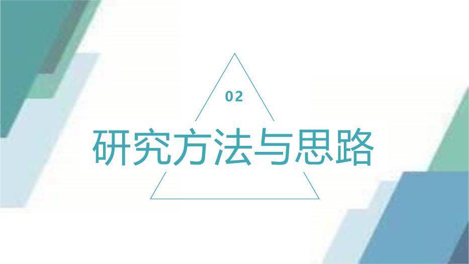 蓝色学术风标准毕业论文答辩PPT模板2