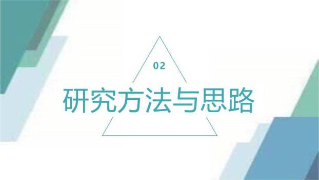 蓝色学术风标准毕业论文答辩PPT模板2