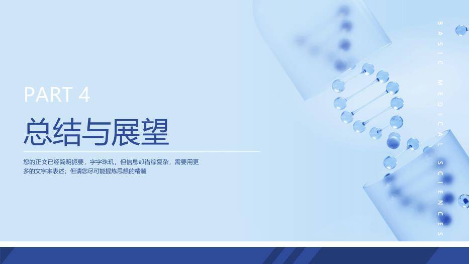 蓝色学术风基础医学论文答辩PPT模板8