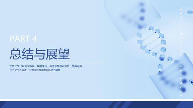 蓝色学术风基础医学论文答辩PPT模板8