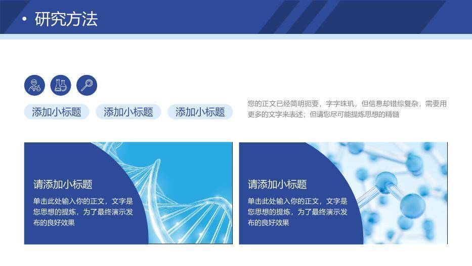 蓝色学术风基础医学论文答辩PPT模板2