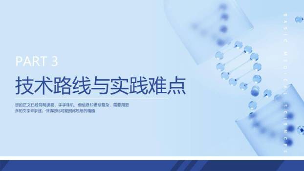 蓝色学术风基础医学论文答辩PPT模板4