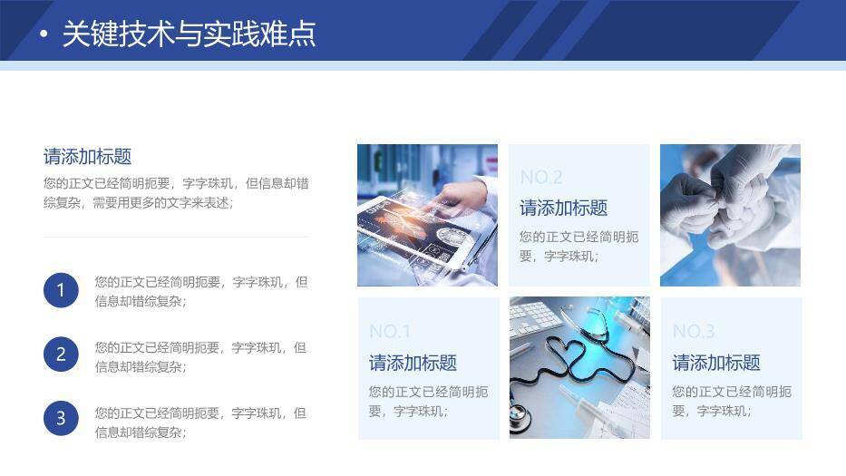 蓝色学术风基础医学论文答辩PPT模板5