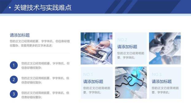 蓝色学术风基础医学论文答辩PPT模板5