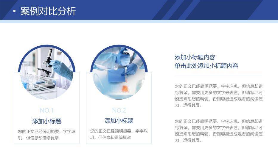 蓝色学术风基础医学论文答辩PPT模板6