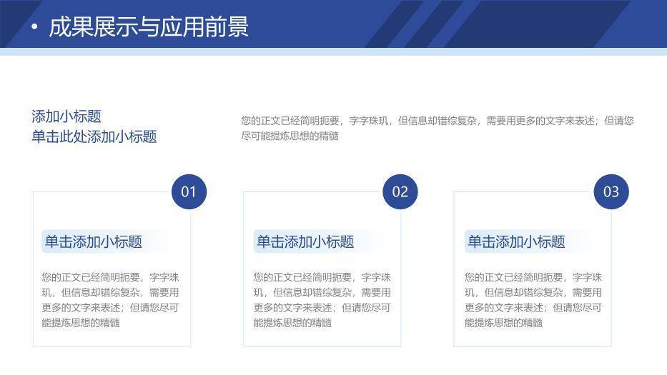 蓝色学术风基础医学论文答辩PPT模板7