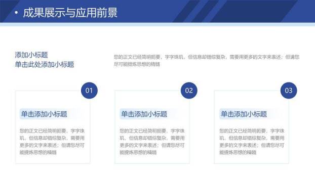 蓝色学术风基础医学论文答辩PPT模板7