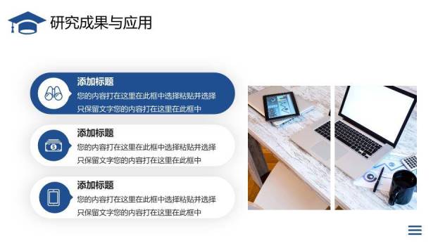 蓝色学术风简约毕业答辩PPT模板8