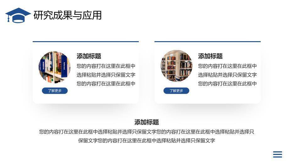 蓝色学术风简约毕业答辩PPT模板9