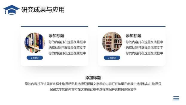 蓝色学术风简约毕业答辩PPT模板9