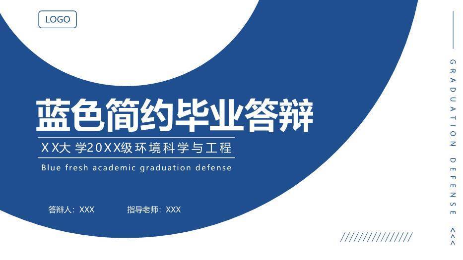 蓝色学术风简约毕业答辩PPT模板0