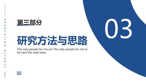 蓝色学术风简约毕业答辩PPT模板2