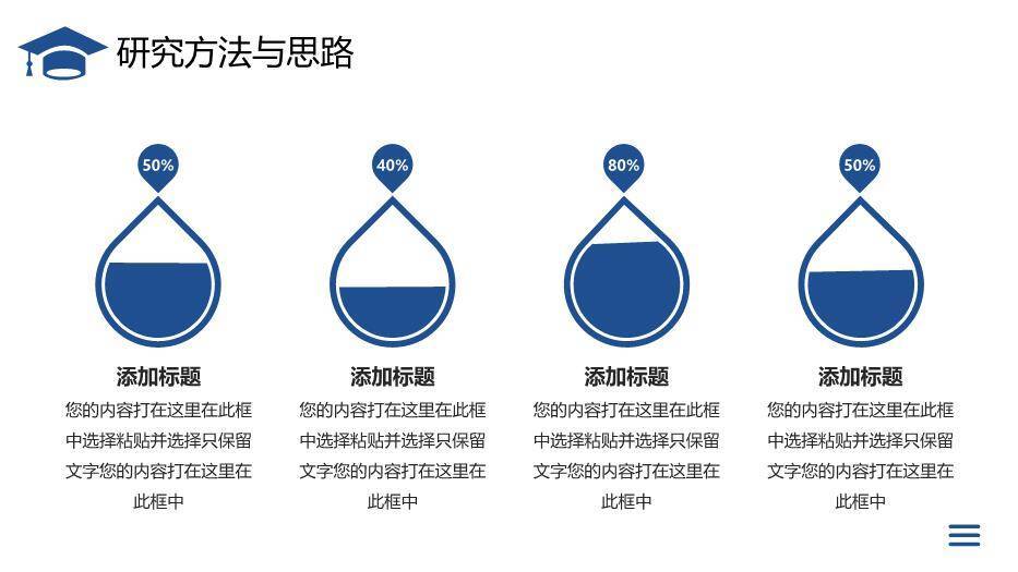 蓝色学术风简约毕业答辩PPT模板3