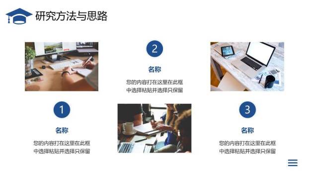 蓝色学术风简约毕业答辩PPT模板4