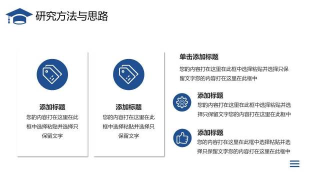 蓝色学术风简约毕业答辩PPT模板5