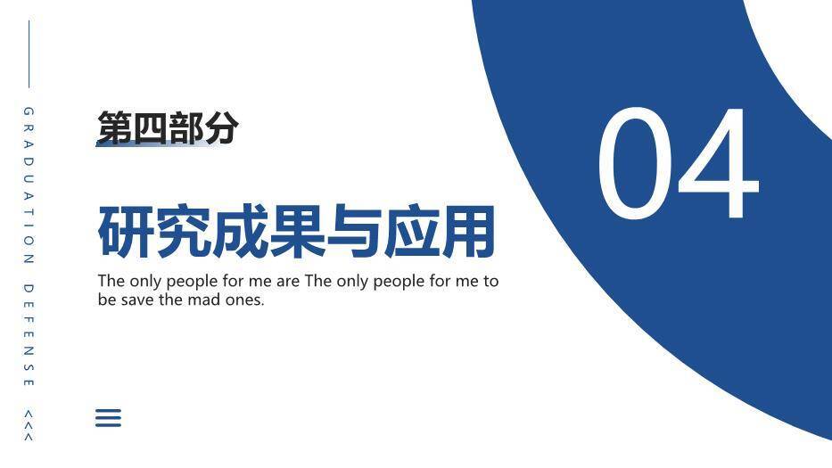 蓝色学术风简约毕业答辩PPT模板6