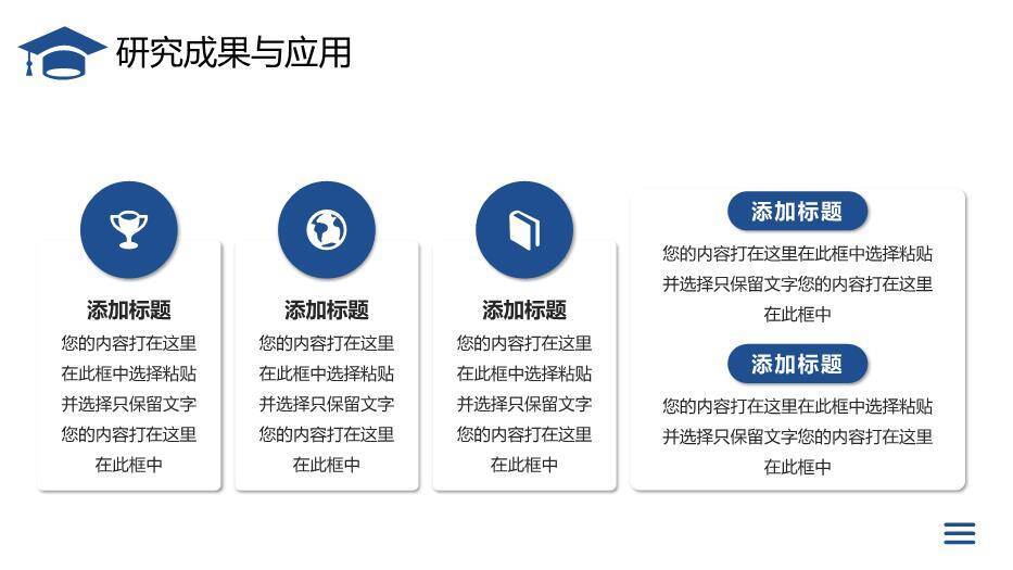 蓝色学术风简约毕业答辩PPT模板7