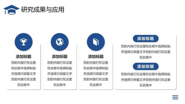 蓝色学术风简约毕业答辩PPT模板7