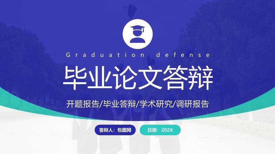 蓝色学术风简约毕业论文答辩PPT模板0