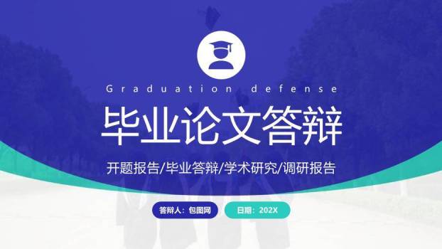 蓝色学术风简约毕业论文答辩PPT模板0
