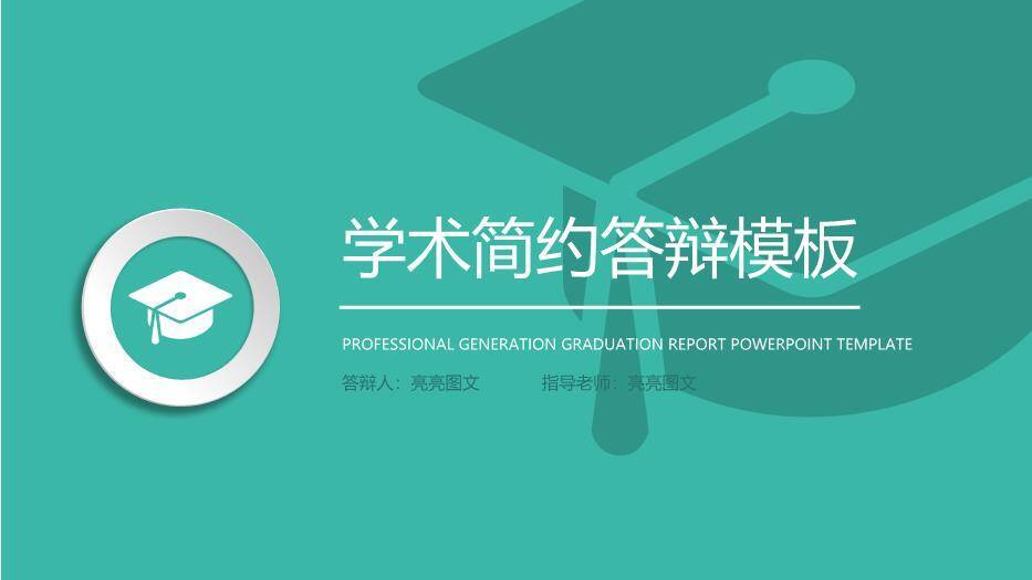 蓝色学术风简约学术答辩PPT模板0