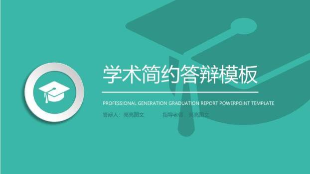 蓝色学术风简约学术答辩PPT模板0
