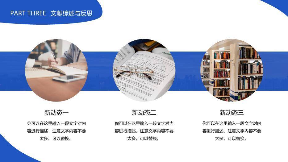 蓝色学术风开题报告答辩PPT模板9