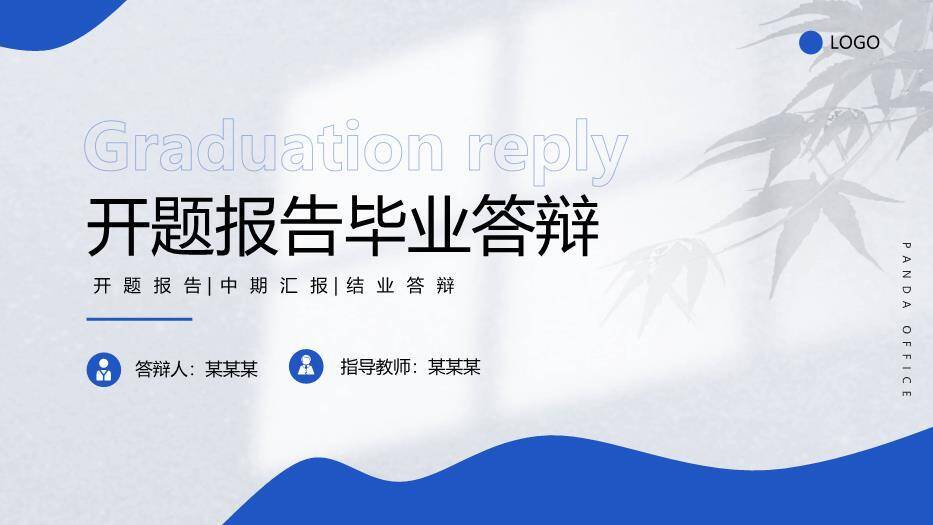 蓝色学术风开题报告答辩PPT模板0