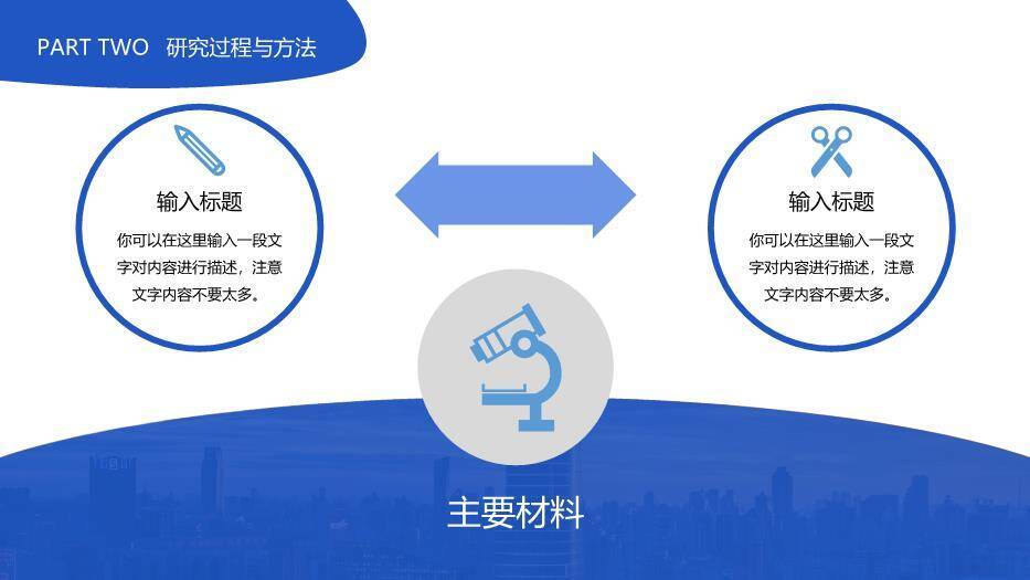 蓝色学术风开题报告答辩PPT模板3