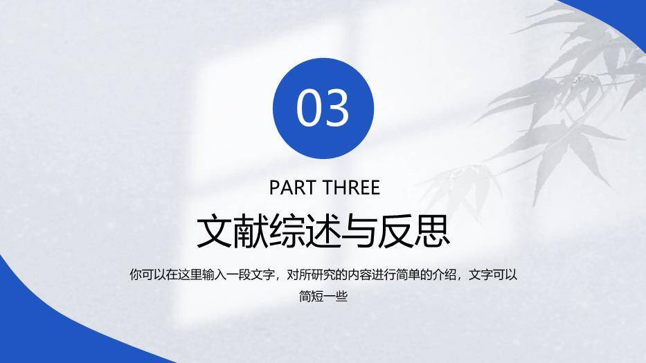 蓝色学术风开题报告答辩PPT模板6