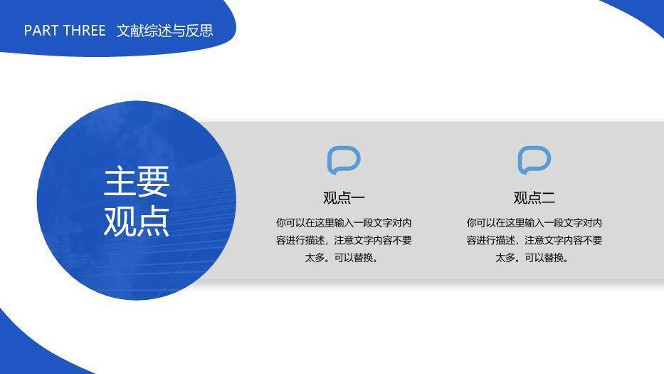 蓝色学术风开题报告答辩PPT模板7