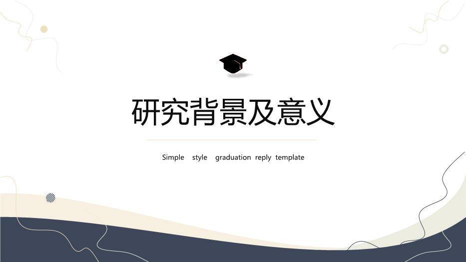 蓝色学术风开题毕业答辩PPT模板8