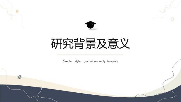 蓝色学术风开题毕业答辩PPT模板8