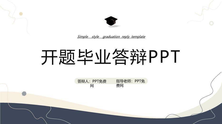 蓝色学术风开题毕业答辩PPT模板0