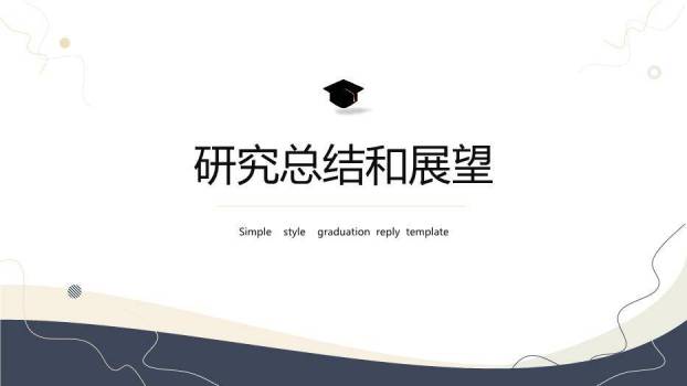 蓝色学术风开题毕业答辩PPT模板3