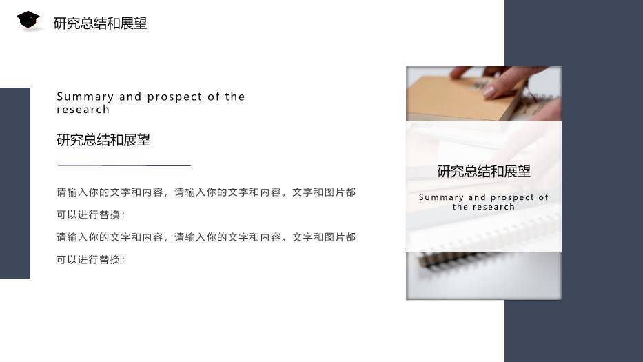 蓝色学术风开题毕业答辩PPT模板4