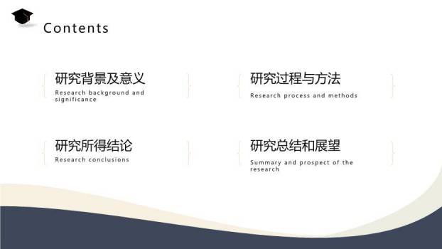 蓝色学术风开题毕业答辩PPT模板7