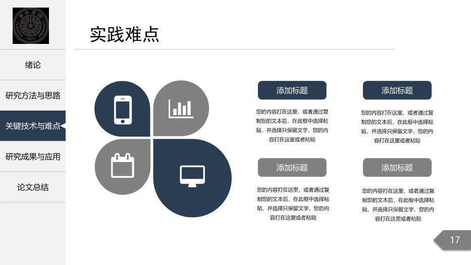 蓝色学术风论文答辩PPT模板8