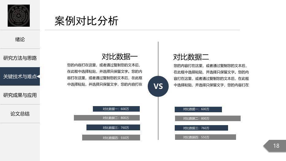 蓝色学术风论文答辩PPT模板9