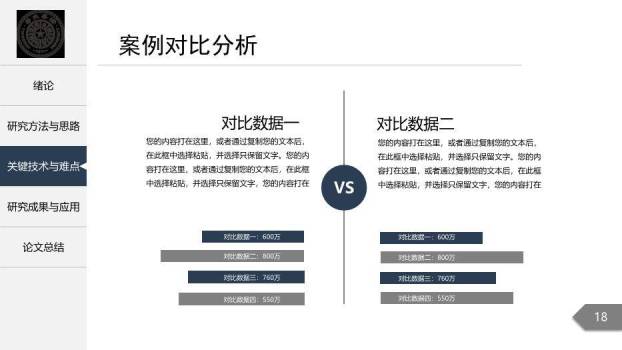 蓝色学术风论文答辩PPT模板9