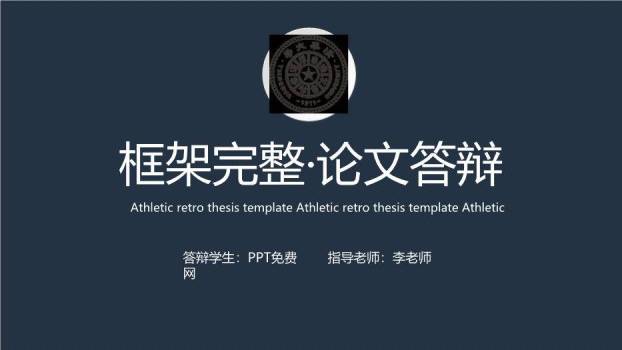 蓝色学术风论文答辩PPT模板0