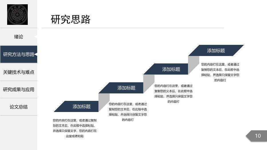 蓝色学术风论文答辩PPT模板1