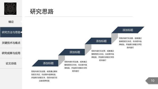 蓝色学术风论文答辩PPT模板1
