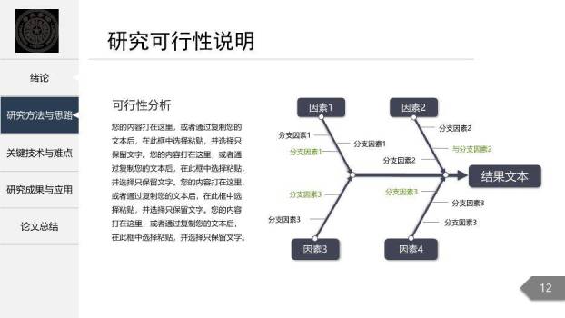 蓝色学术风论文答辩PPT模板3