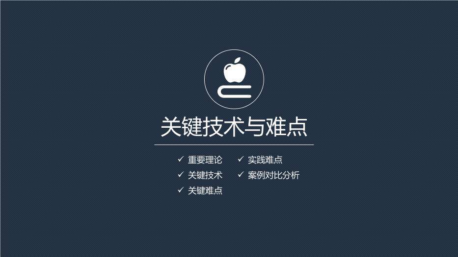 蓝色学术风论文答辩PPT模板4