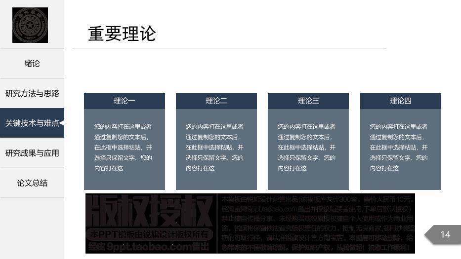 蓝色学术风论文答辩PPT模板5