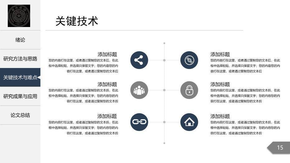蓝色学术风论文答辩PPT模板6
