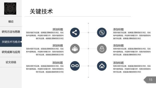 蓝色学术风论文答辩PPT模板6